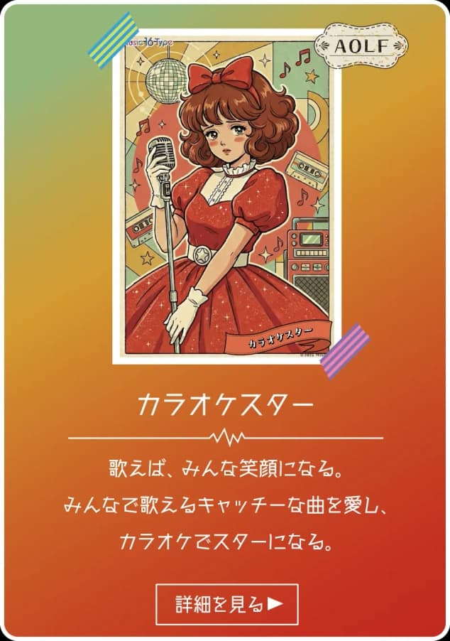 カラオケスター - AOLF