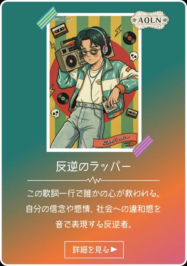 反逆のラッパー - AOLN