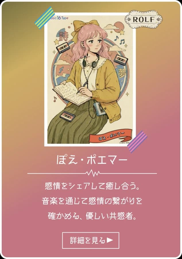 ぽえ・ポエマー - ROLF