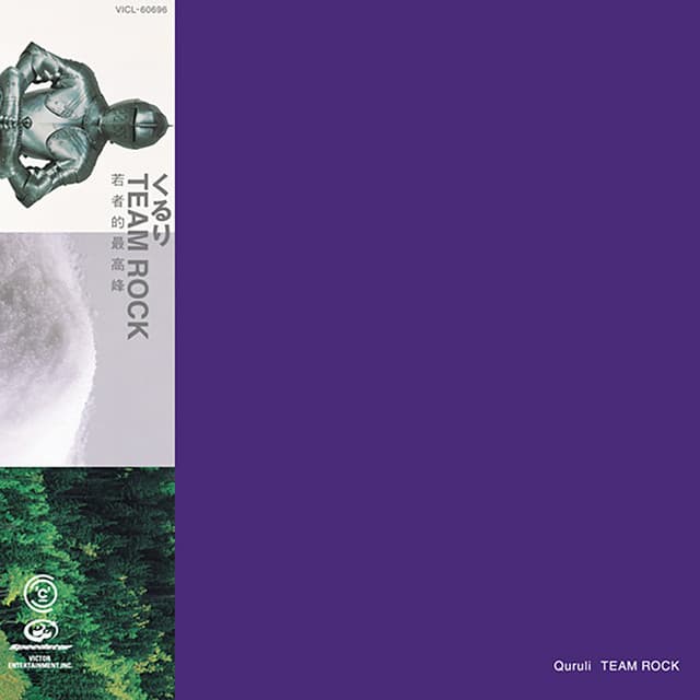 ワンダーフォーゲル - くるり